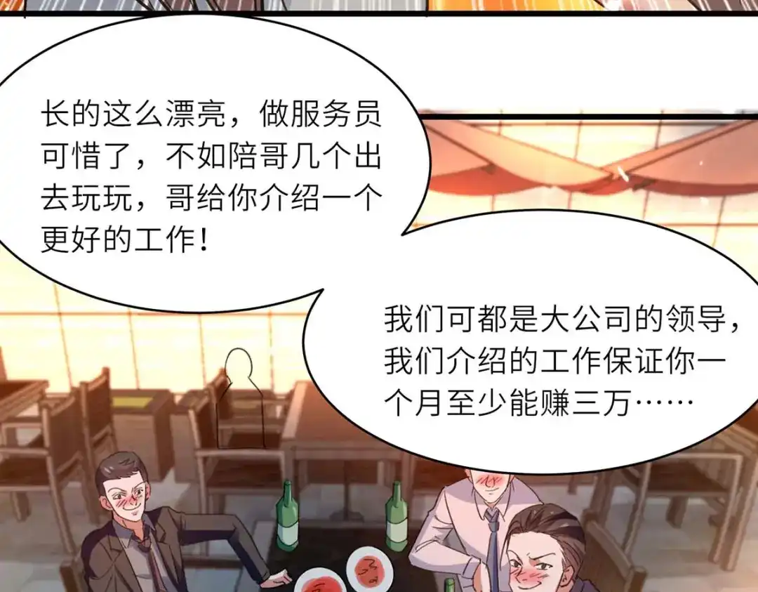 神级透视 第219话 接下来交给我 第9页