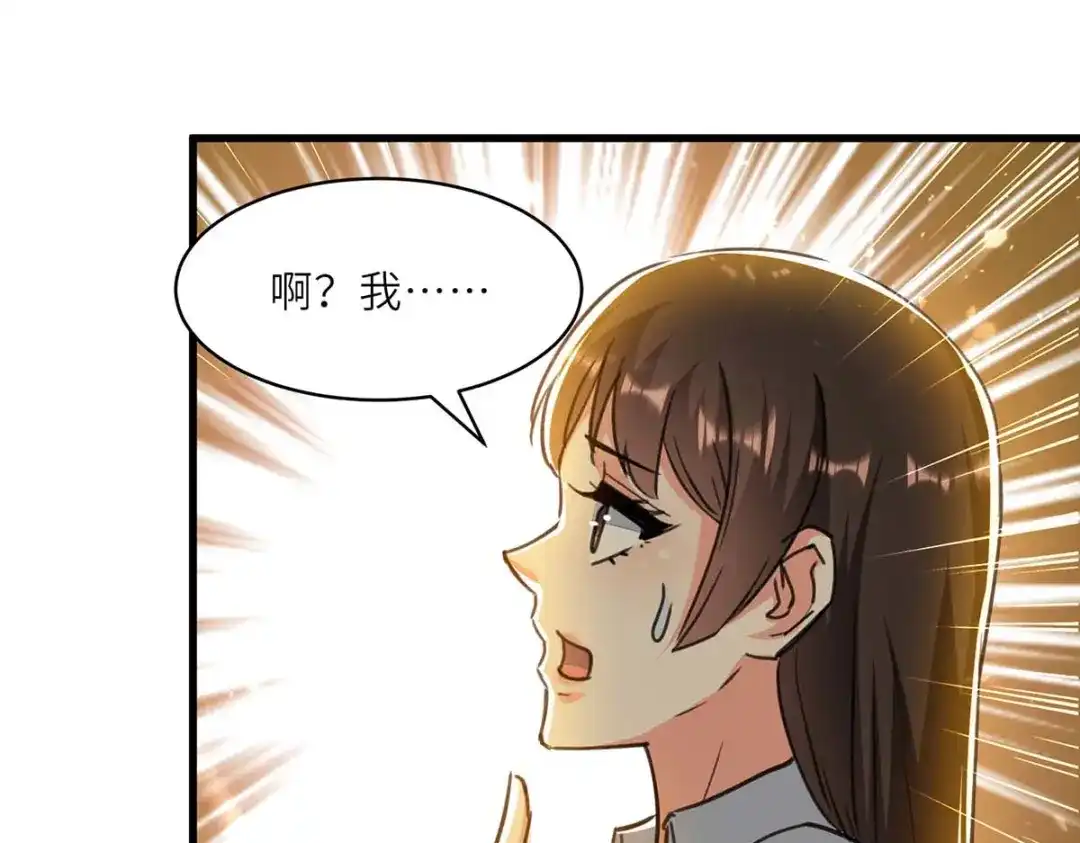 神级透视 第219话 接下来交给我 第31页