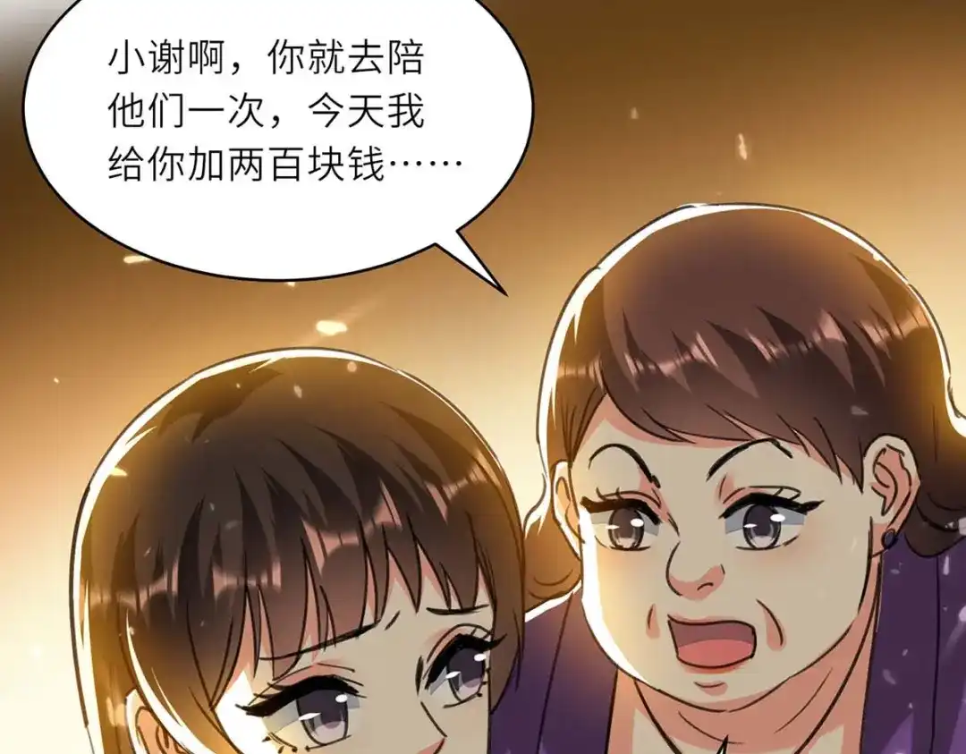 神级透视 第219话 接下来交给我 第33页