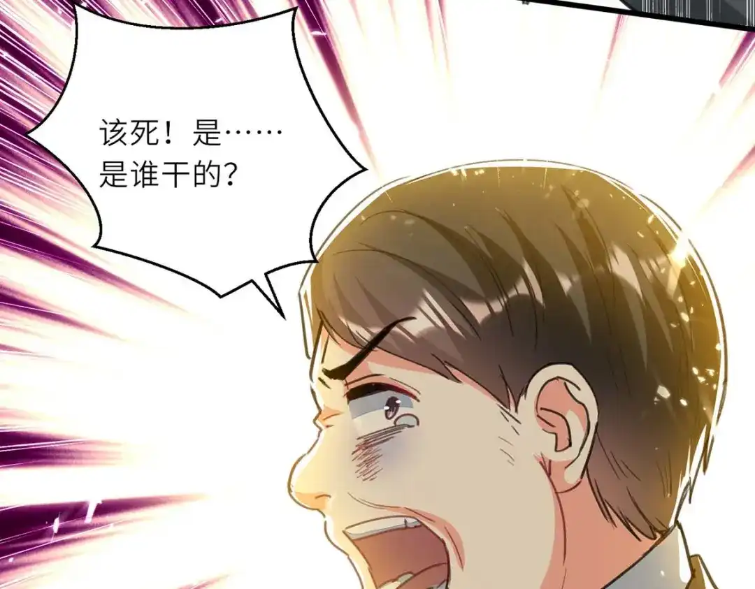 神级透视 第219话 接下来交给我 第45页