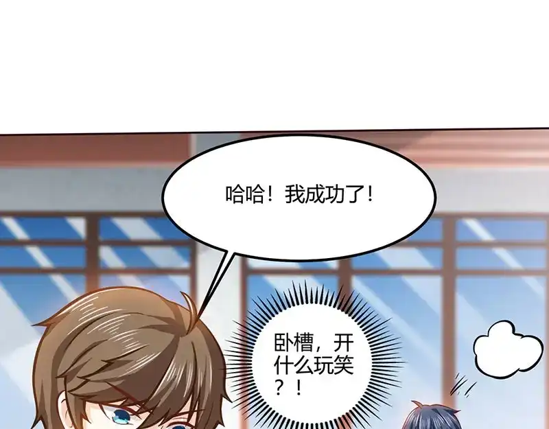 神级透视 第22话 主动出击 第7页