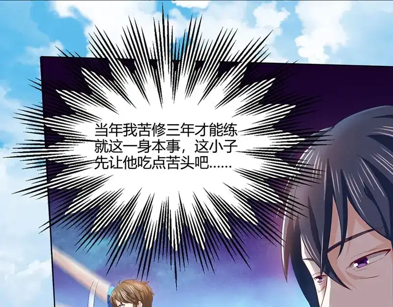 神级透视 第22话 主动出击 第1页