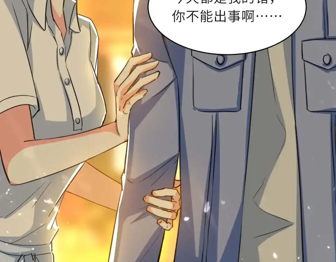 神级透视 第220话 你会后悔的 第43页