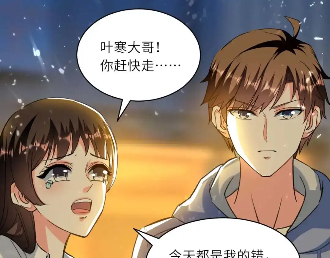 神级透视 第220话 你会后悔的 第42页