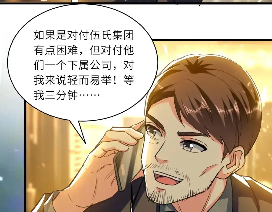 神级透视 第220话 你会后悔的 第55页