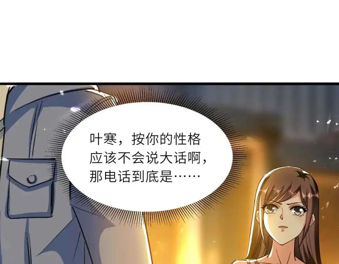 神级透视 第220话 你会后悔的 第61页