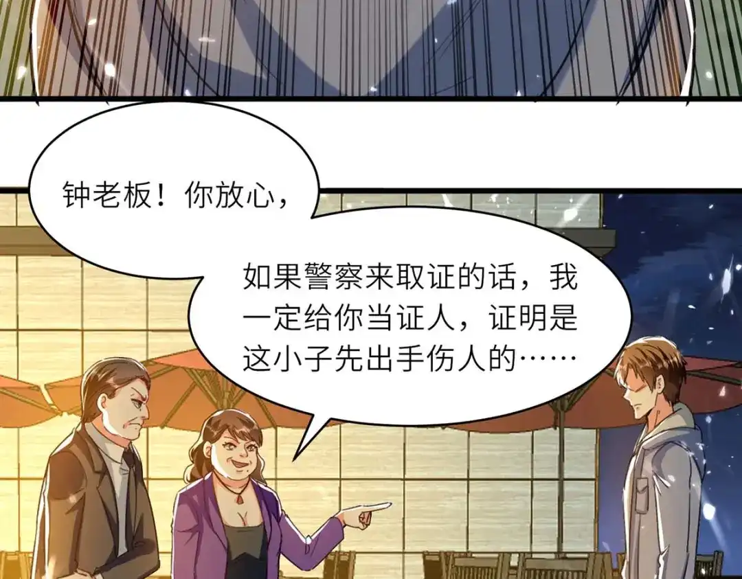 神级透视 第220话 你会后悔的 第13页