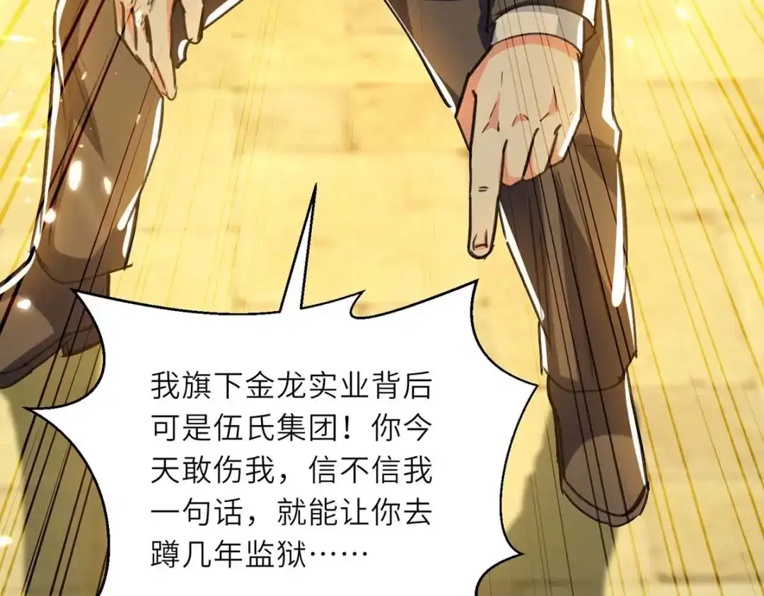神级透视 第220话 你会后悔的 第10页
