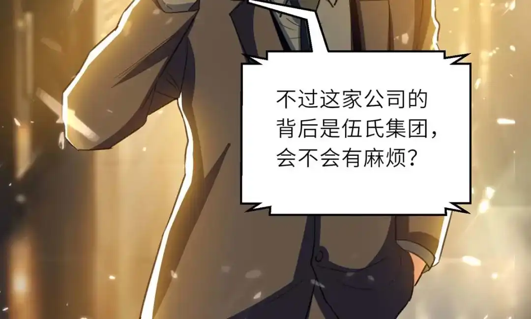 神级透视 第220话 你会后悔的 第54页