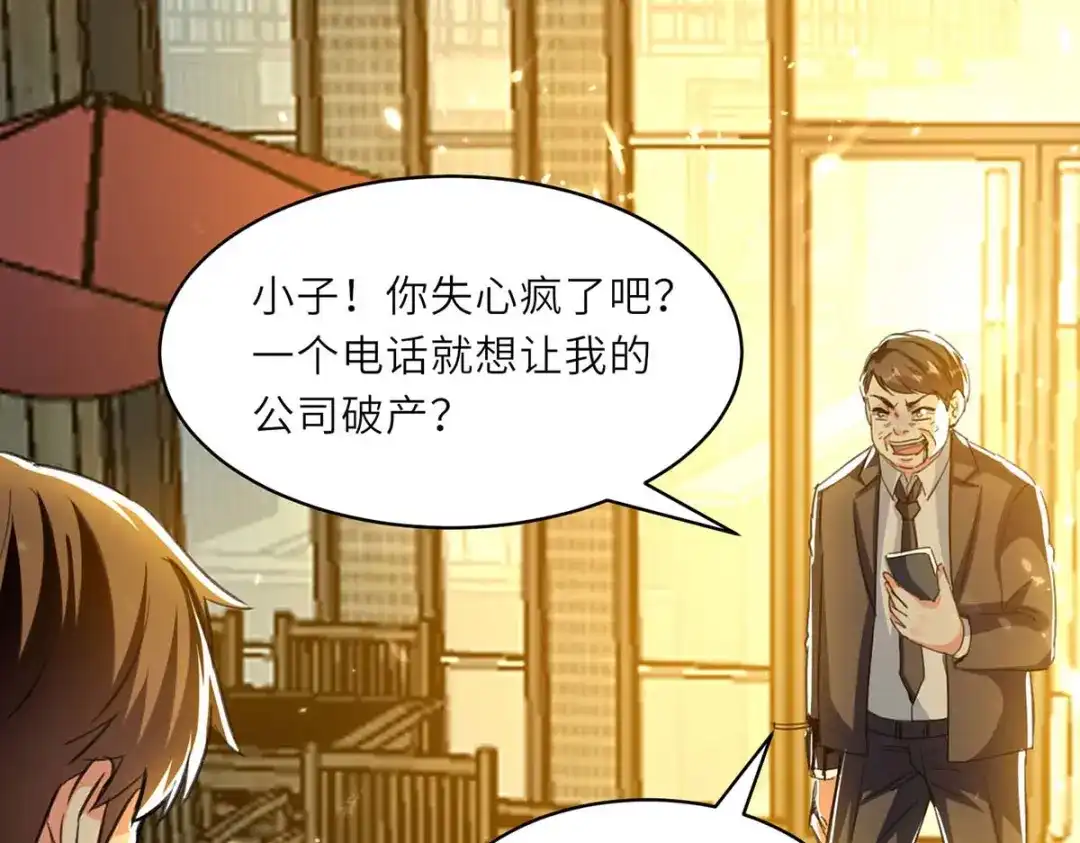 神级透视 第220话 你会后悔的 第59页