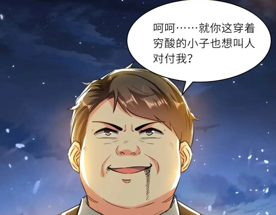 神级透视 第220话 你会后悔的 第49页