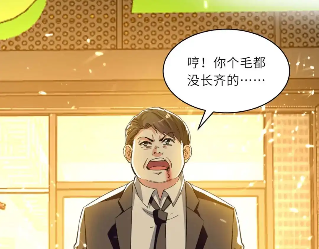 神级透视 第220话 你会后悔的 第66页