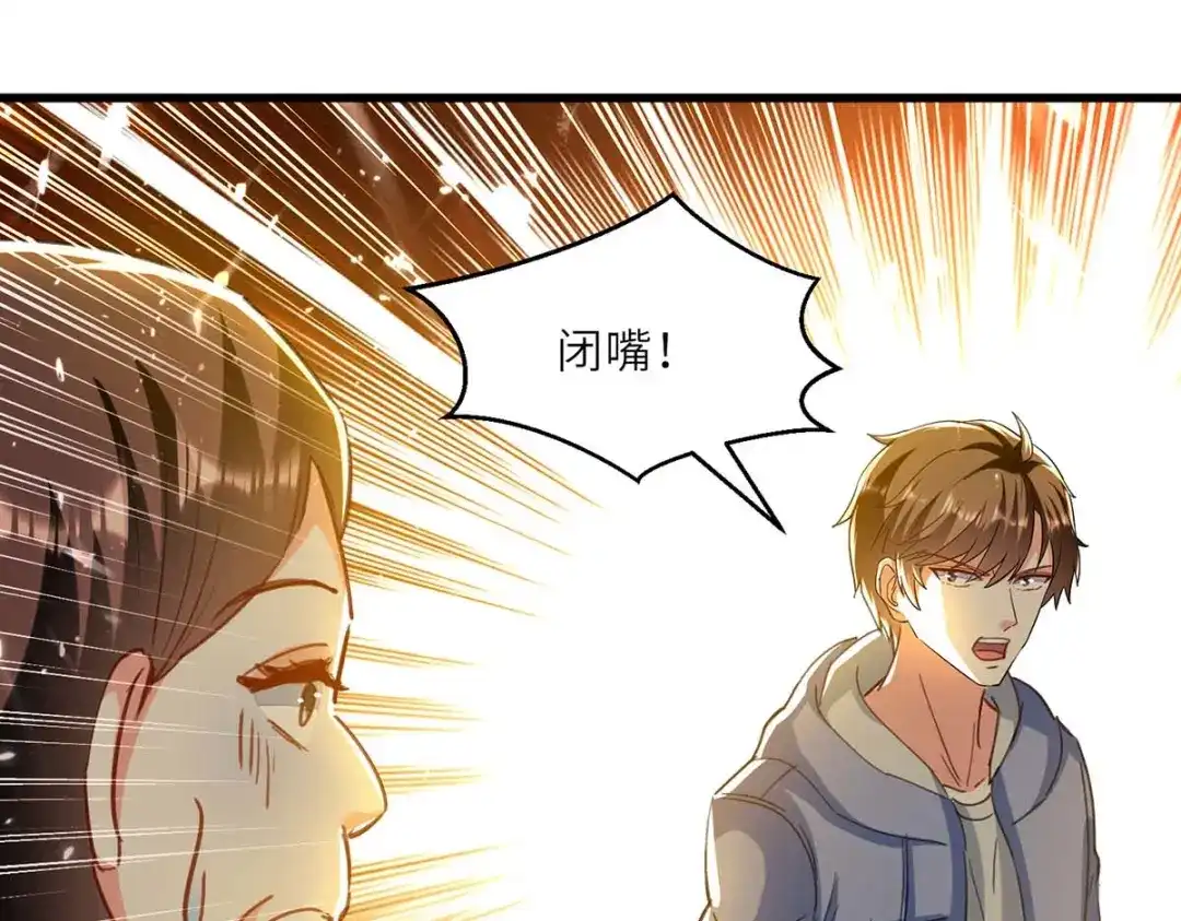 神级透视 第220话 你会后悔的 第4页