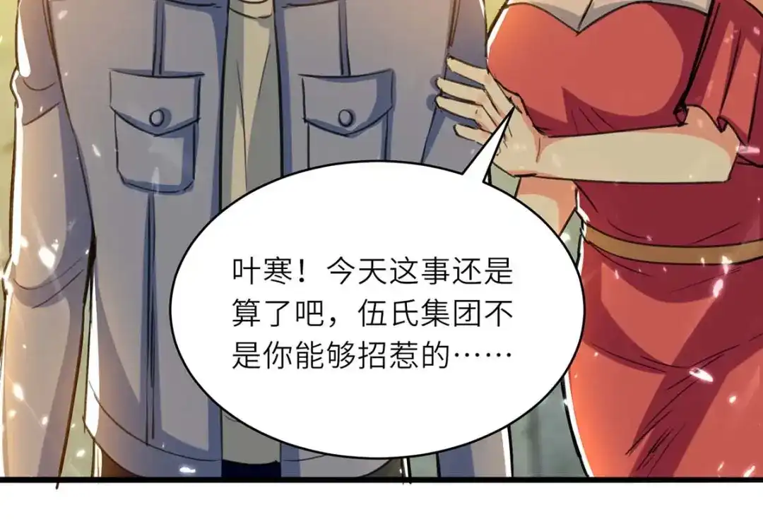 神级透视 第220话 你会后悔的 第19页