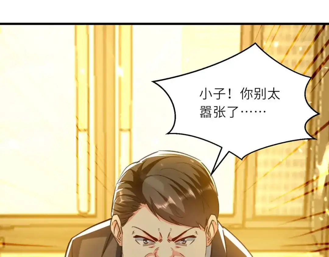 神级透视 第220话 你会后悔的 第8页