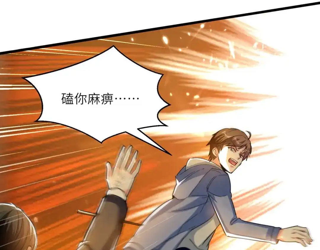 神级透视 第220话 你会后悔的 第24页