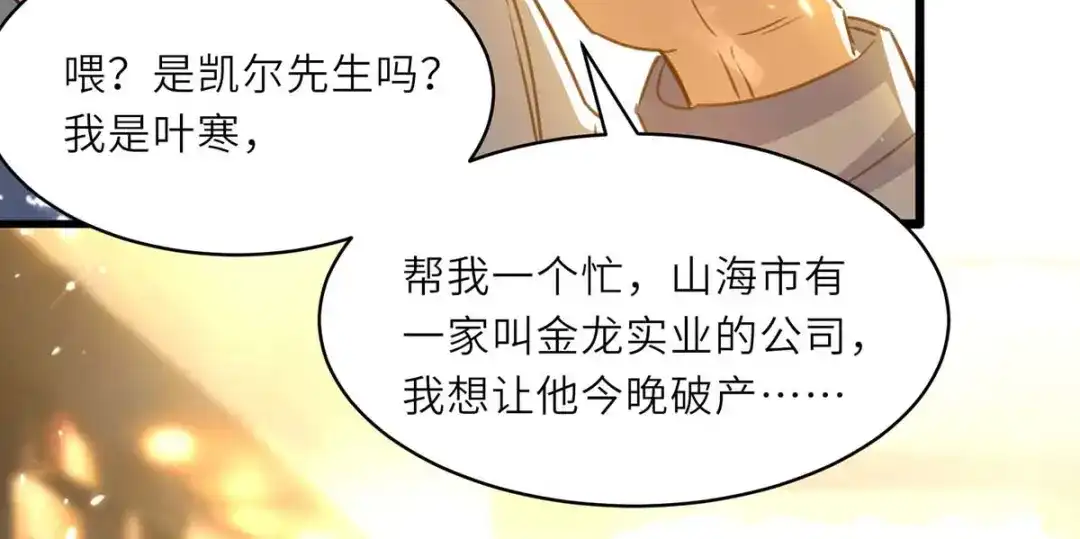 神级透视 第220话 你会后悔的 第52页