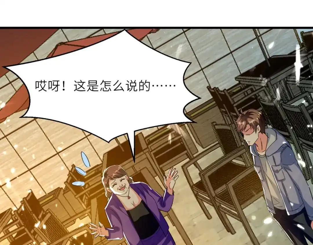 神级透视 第220话 你会后悔的 第1页