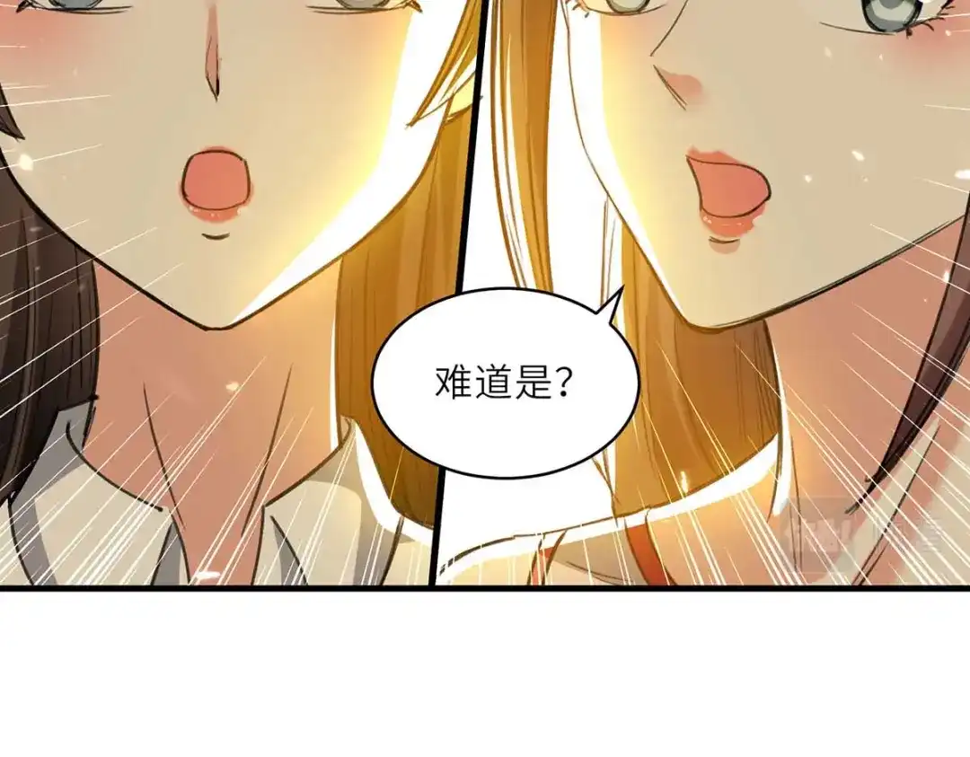 神级透视 第220话 你会后悔的 第71页