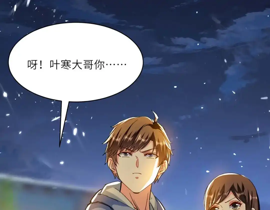 神级透视 第220话 你会后悔的 第33页