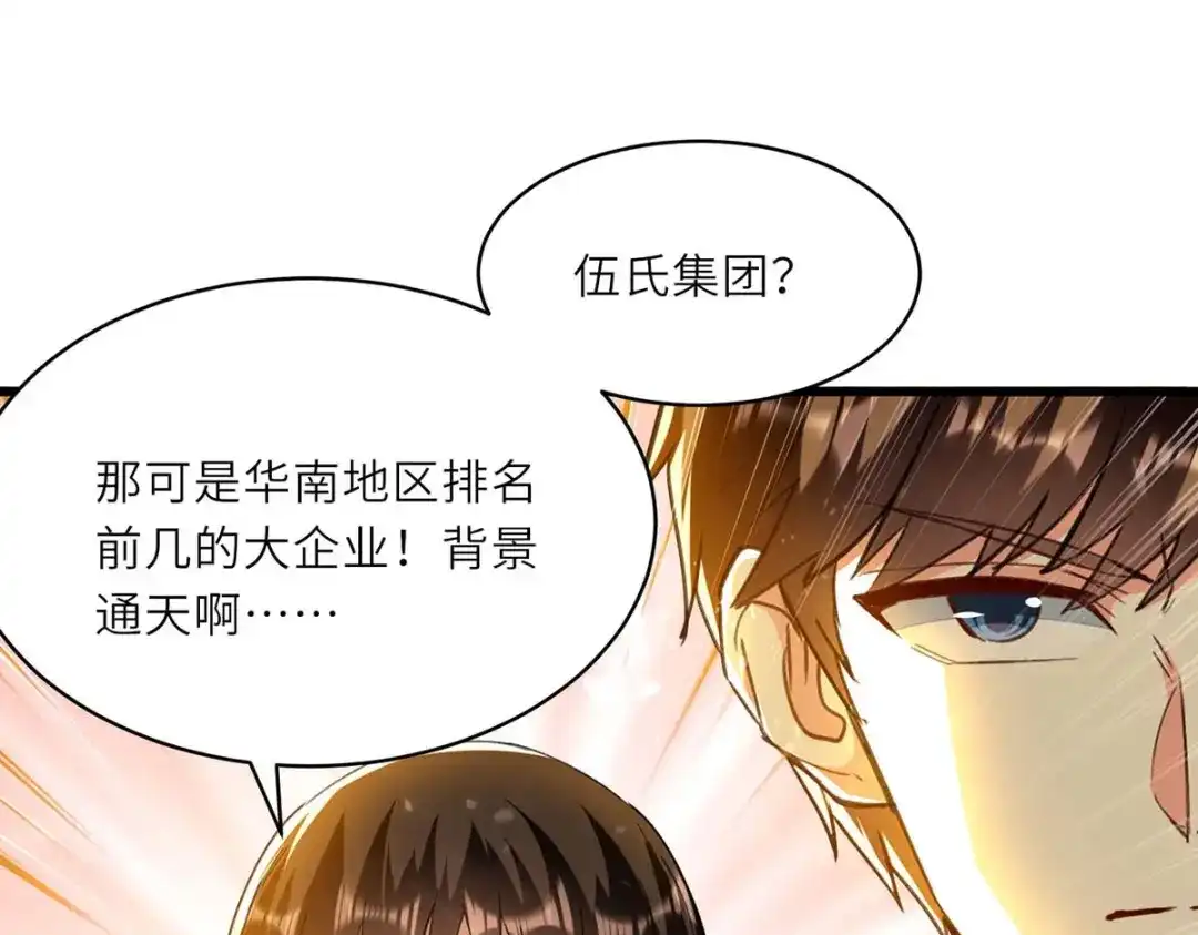 神级透视 第220话 你会后悔的 第15页