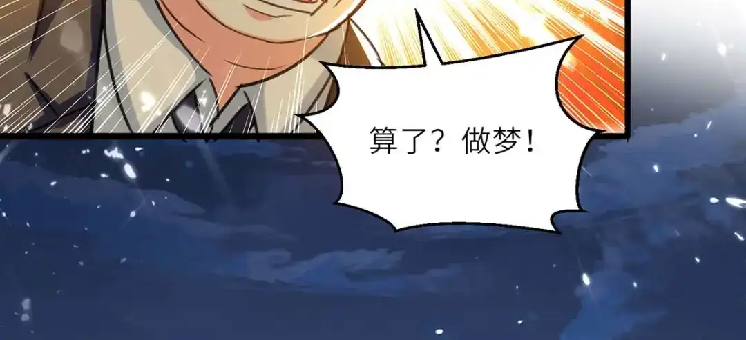 神级透视 第220话 你会后悔的 第21页