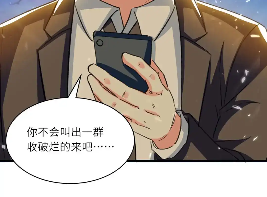 神级透视 第220话 你会后悔的 第50页