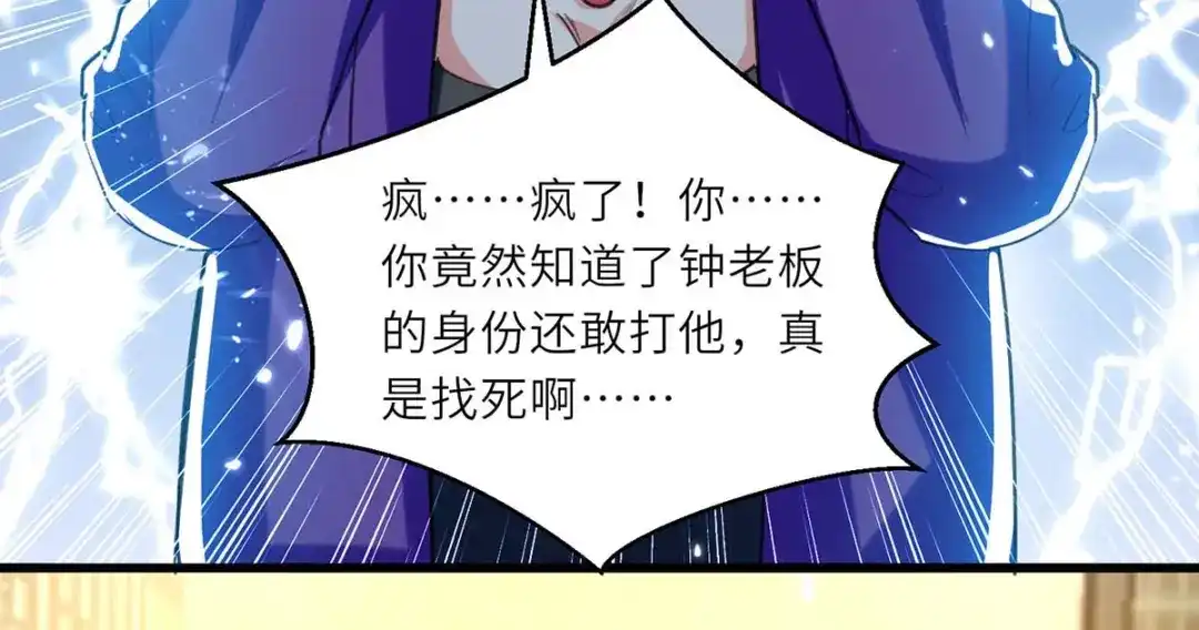 神级透视 第220话 你会后悔的 第37页