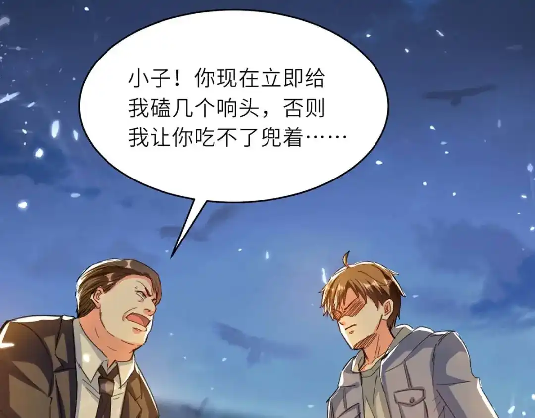 神级透视 第220话 你会后悔的 第22页
