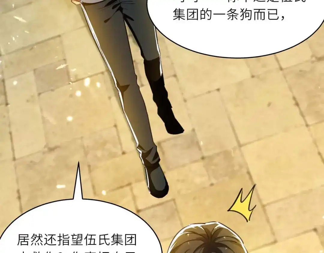 神级透视 第221话 跪下道歉 第23页