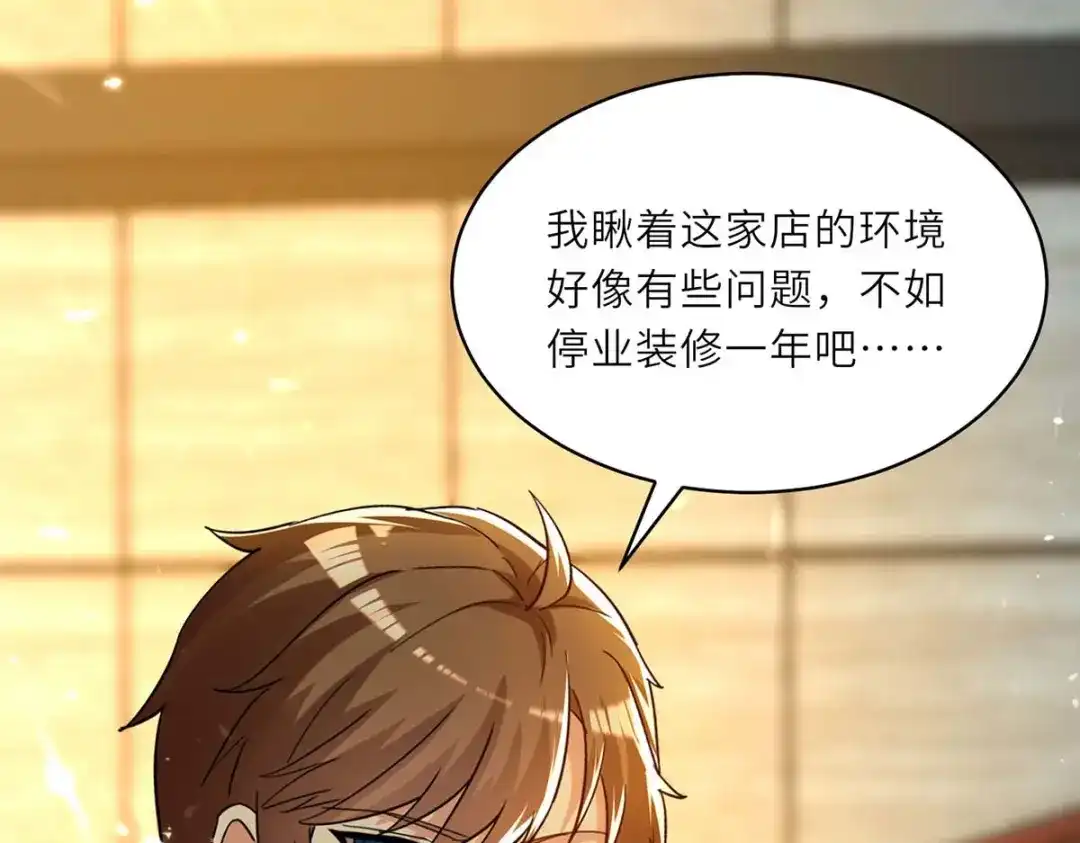 神级透视 第221话 跪下道歉 第70页