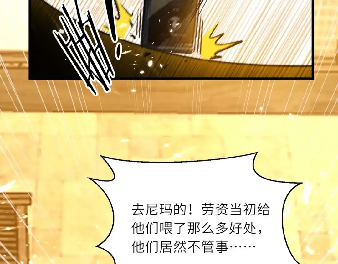 神级透视 第221话 跪下道歉 第17页