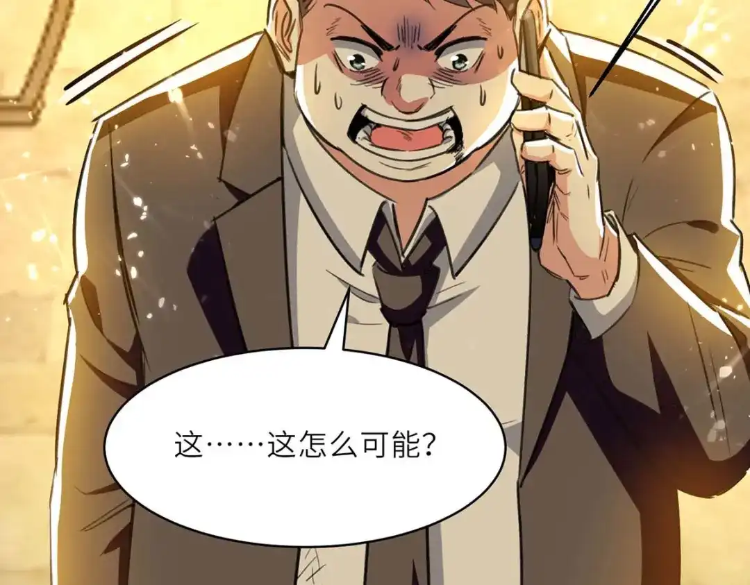神级透视 第221话 跪下道歉 第12页