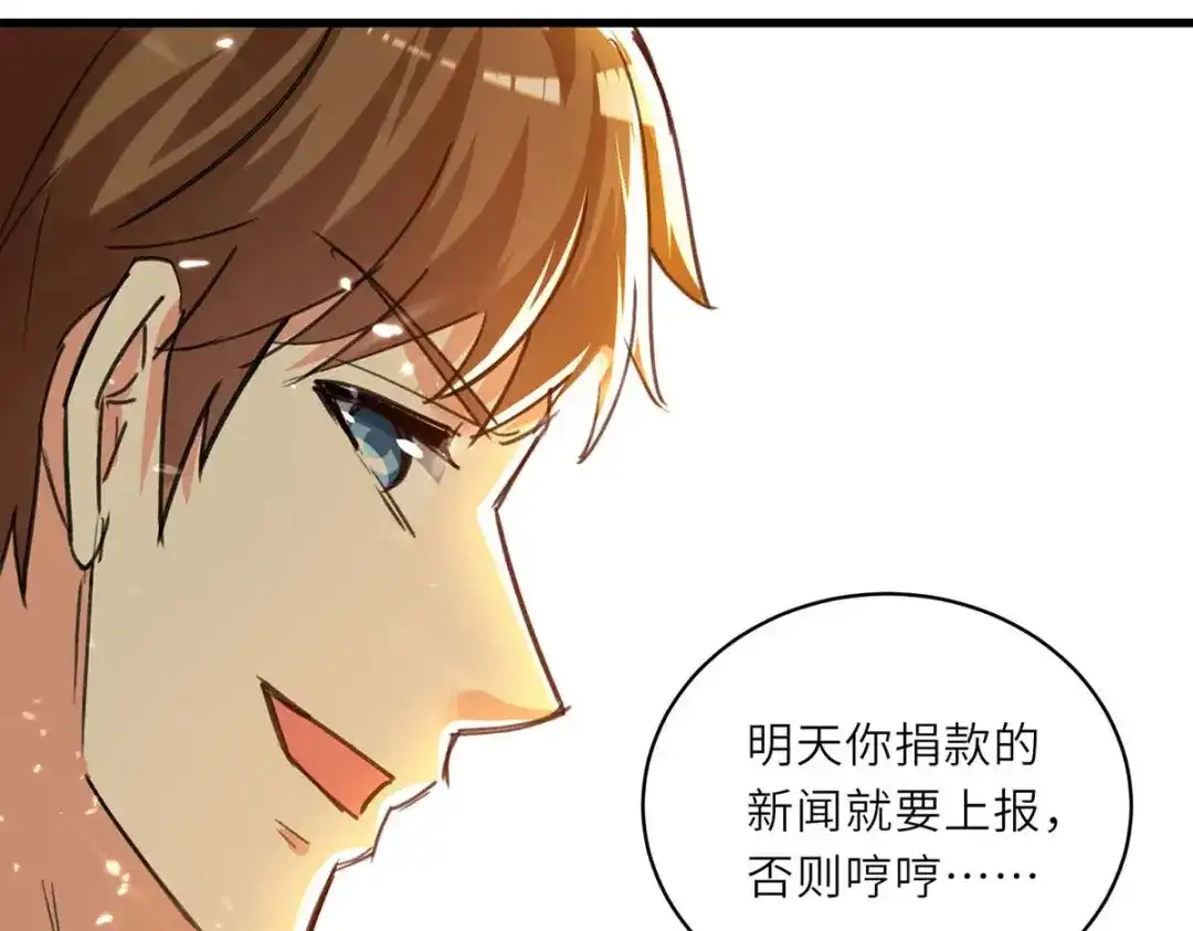 神级透视 第221话 跪下道歉 第63页