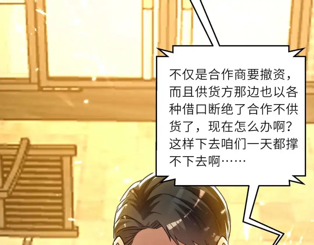 神级透视 第221话 跪下道歉 第11页