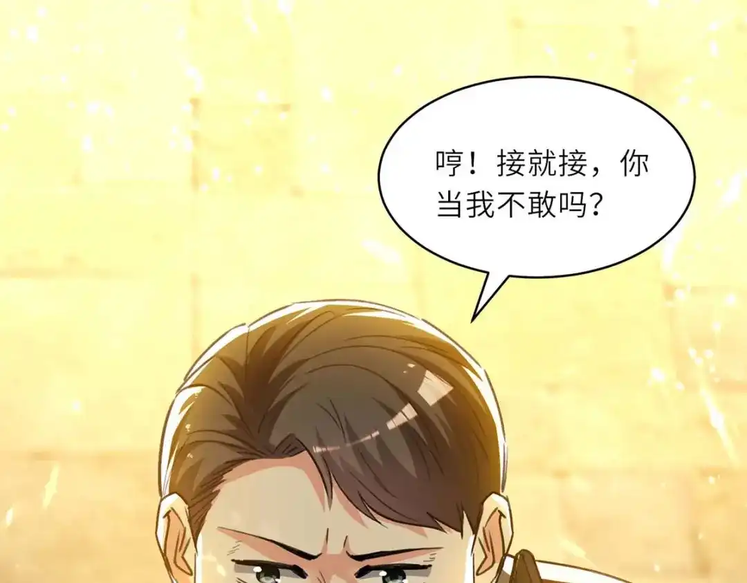 神级透视 第221话 跪下道歉 第4页