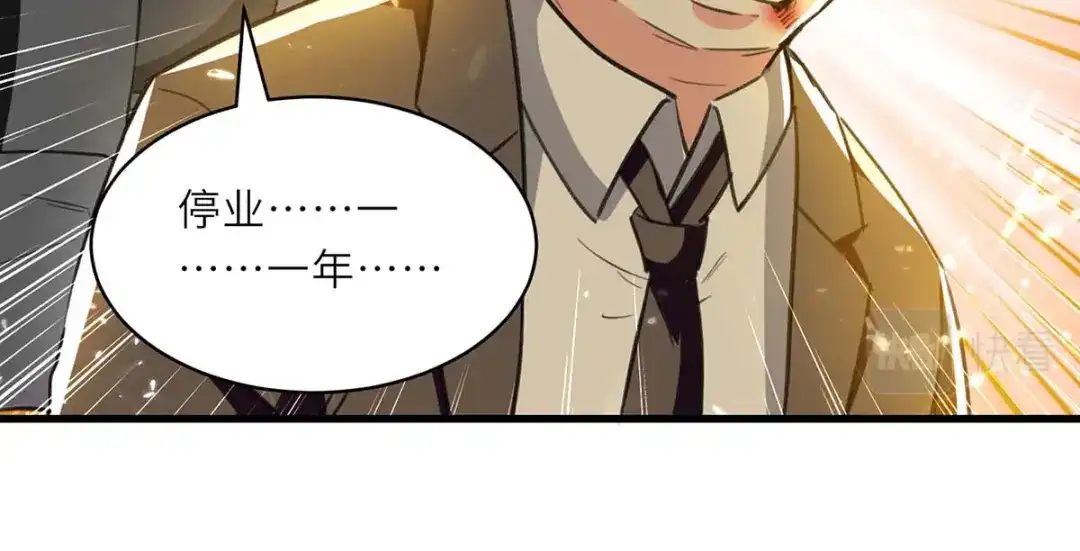 神级透视 第221话 跪下道歉 第74页