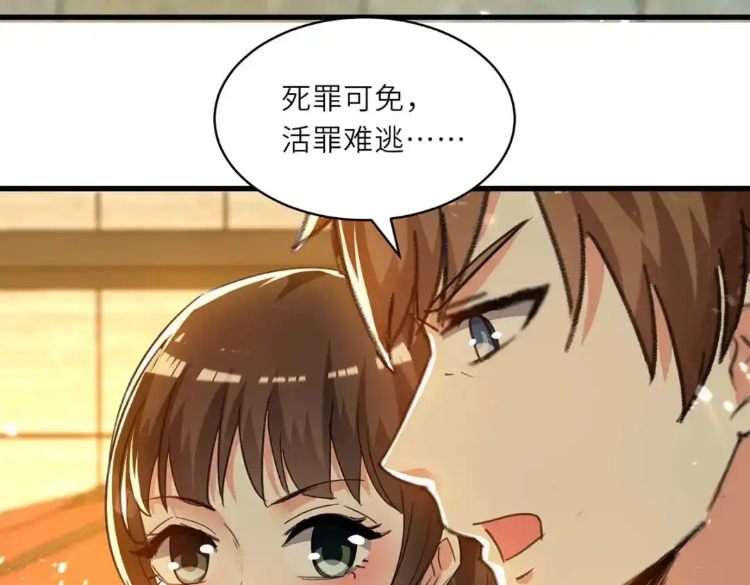 神级透视 第221话 跪下道歉 第54页