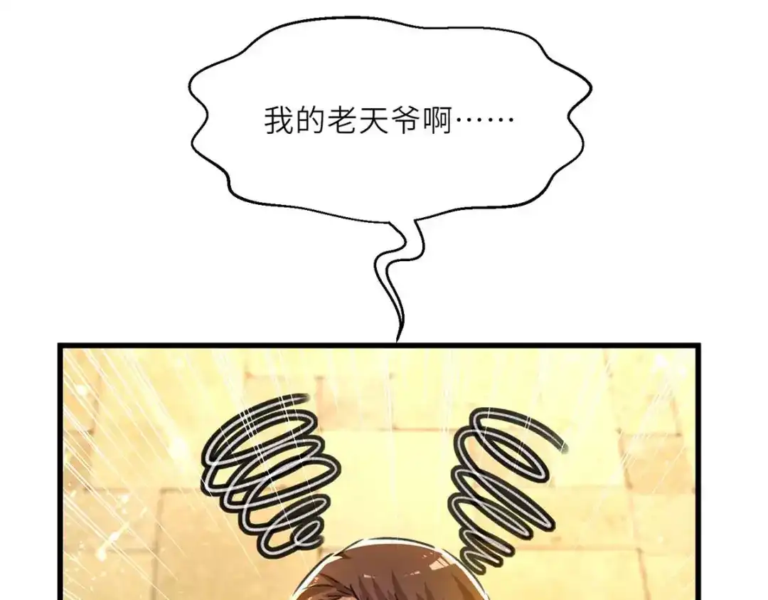 神级透视 第221话 跪下道歉 第75页