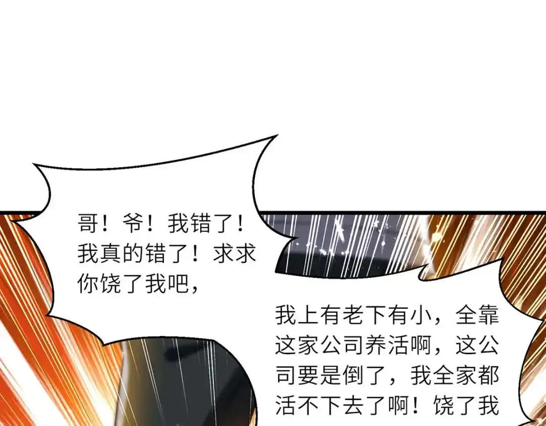 神级透视 第221话 跪下道歉 第32页