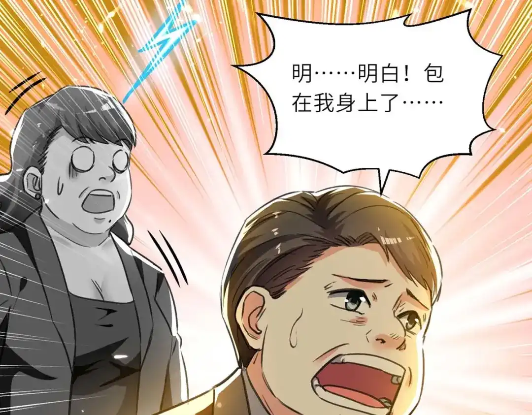 神级透视 第221话 跪下道歉 第73页