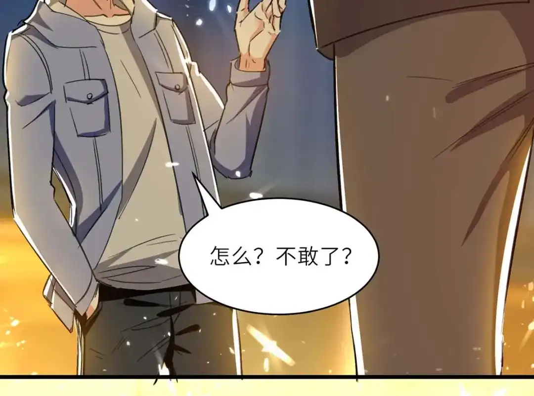 神级透视 第221话 跪下道歉 第3页