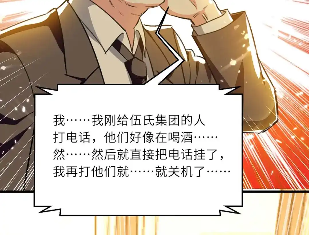 神级透视 第221话 跪下道歉 第15页