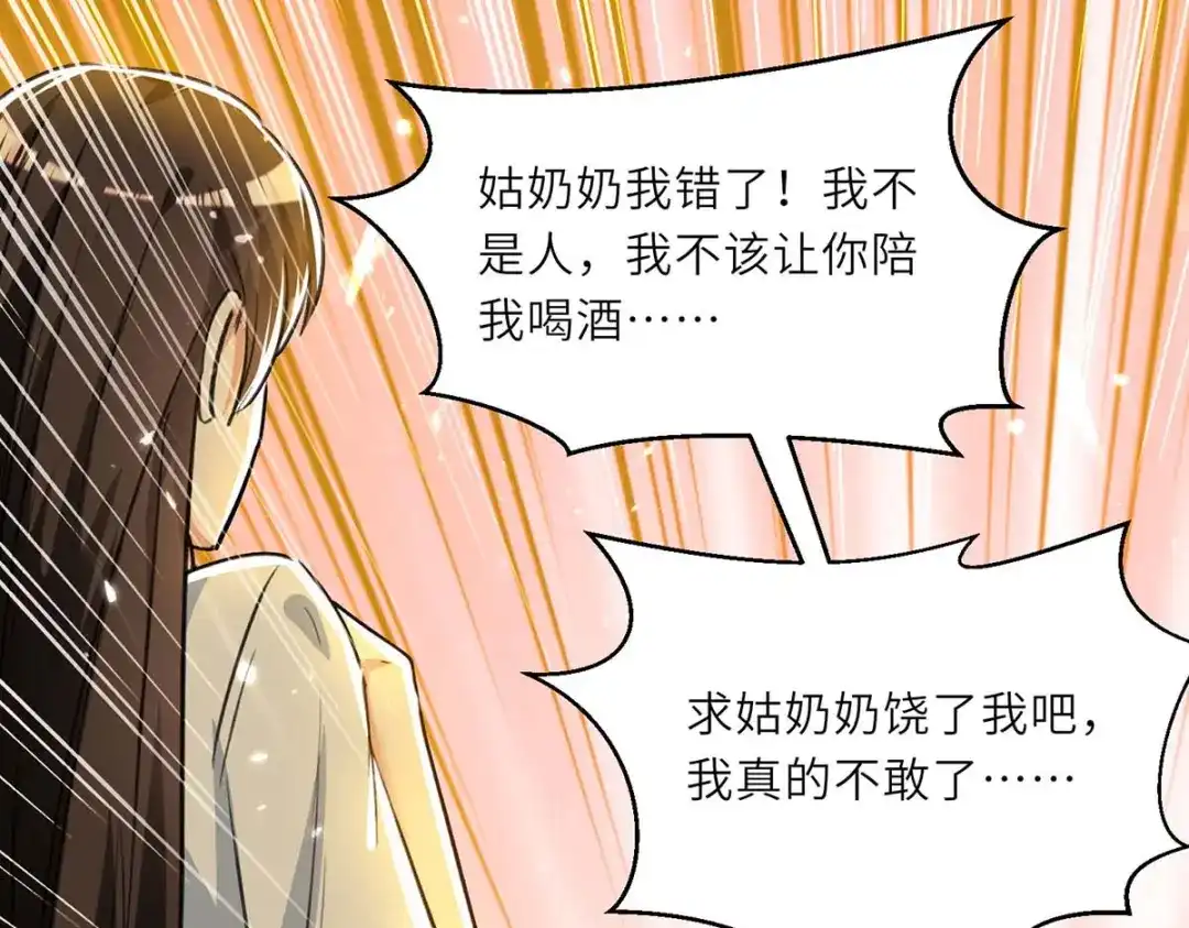 神级透视 第221话 跪下道歉 第40页