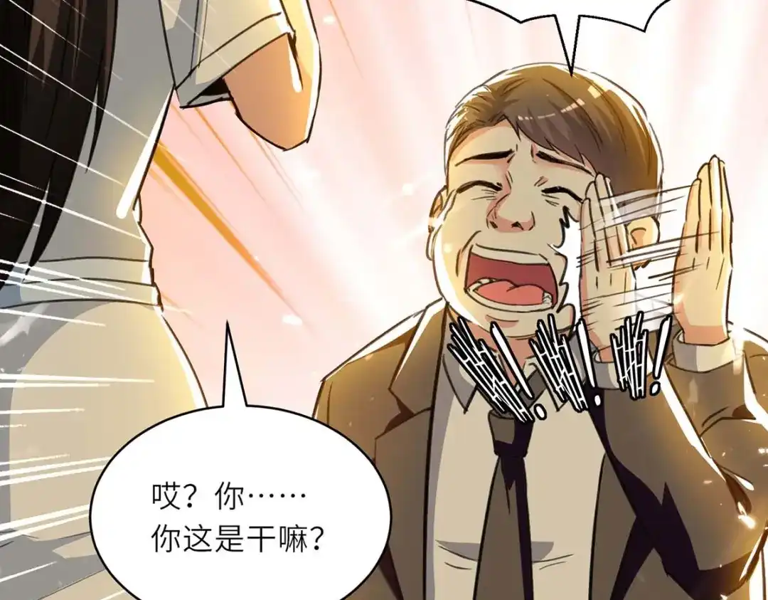 神级透视 第221话 跪下道歉 第41页