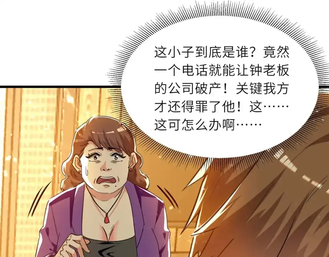 神级透视 第221话 跪下道歉 第67页