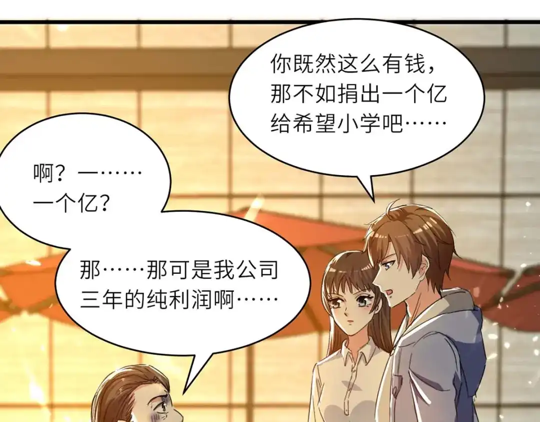 神级透视 第221话 跪下道歉 第56页