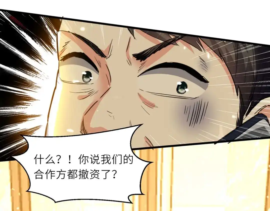 神级透视 第221话 跪下道歉 第9页