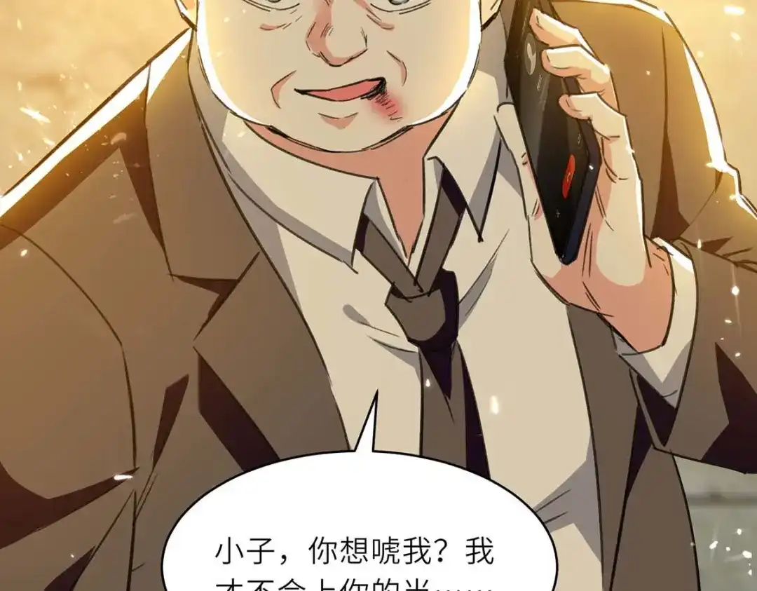 神级透视 第221话 跪下道歉 第5页