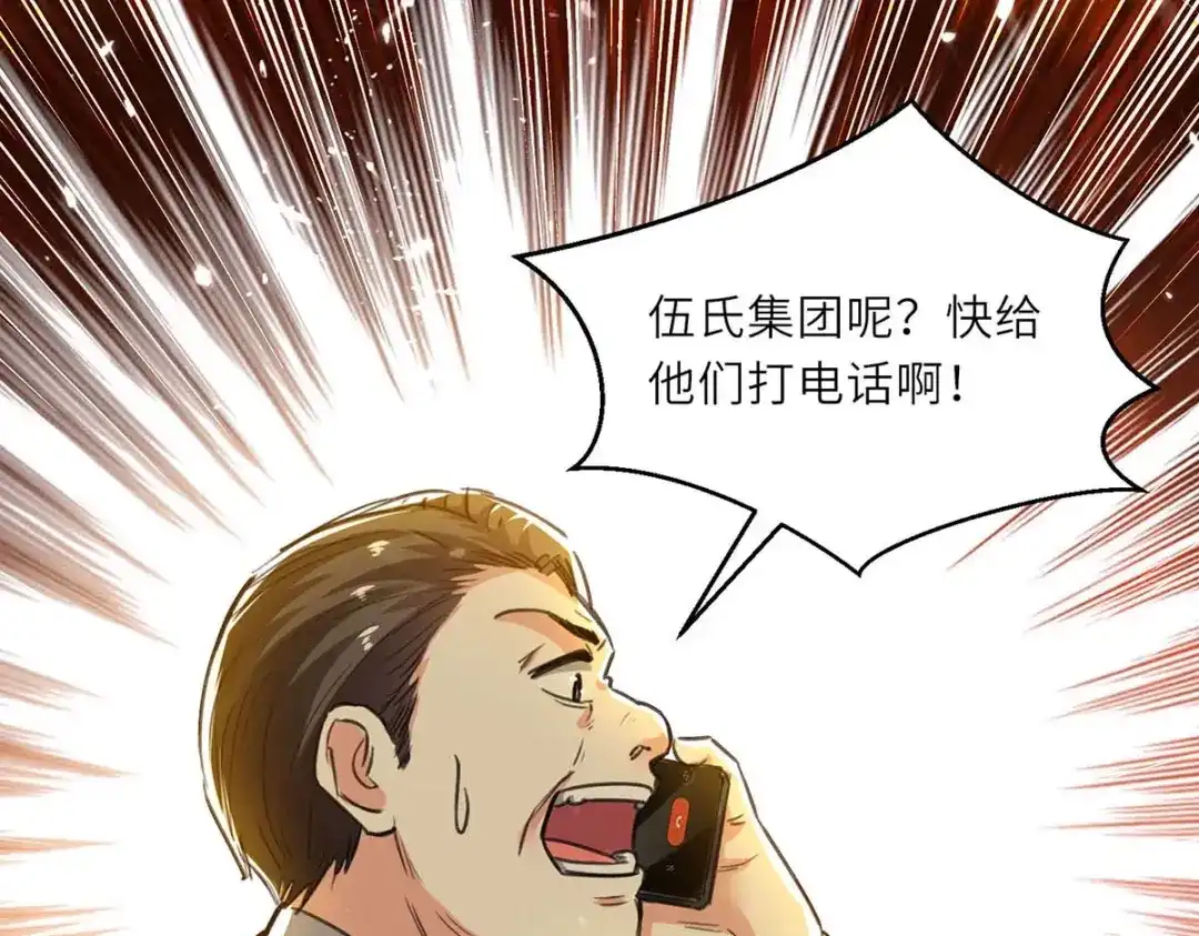 神级透视 第221话 跪下道歉 第14页